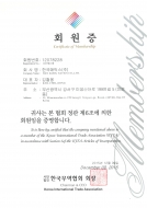 Certificate of Korea international trade association membership