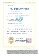 Certificate of R&D team