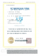 연구개발전담부서인정서